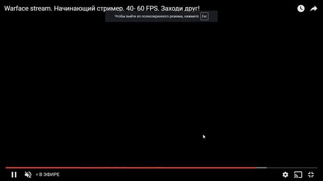 Warface stream. Начинающий стример. 40- 60 FPS. Заходи друг! смотреть онлайн