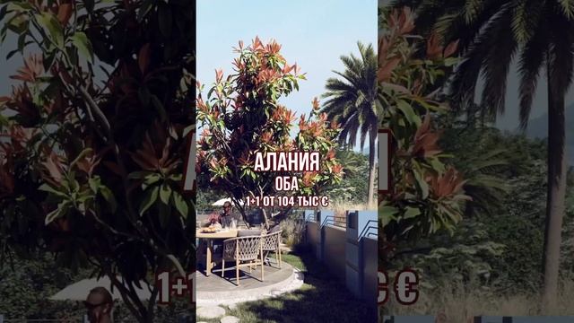 КВАРТИРА В АЛАНЬЕ смотреть онлайн