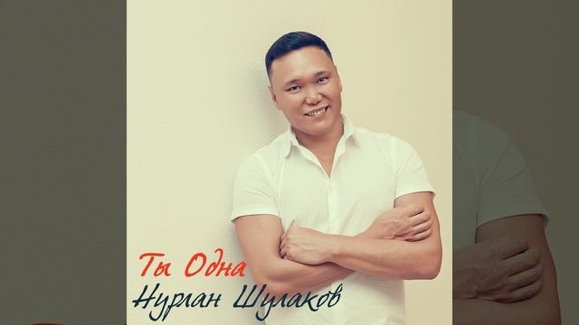 Ты одна смотреть онлайн