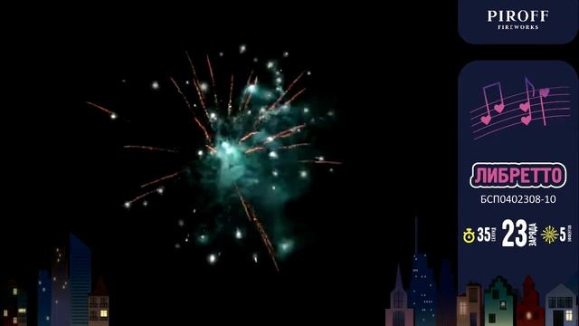 Разнокалиберный фейерверк 23 залпа «Либретто» Piroff БСП0602308-10 смотреть онлайн