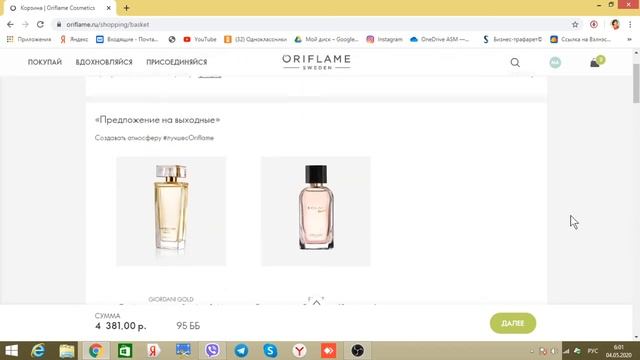Знакомимся с сайтом Орифлэйм. смотреть онлайн