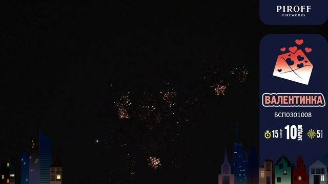 Фейерверк 10 залпов «Валентинка» Piroff БСП0301008 смотреть онлайн