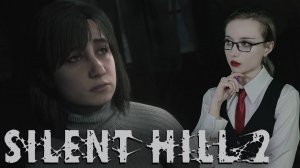 РЖАВЫЙ "БЛЮ-КРИК"  - SILENT HILL 2 Remake #5
