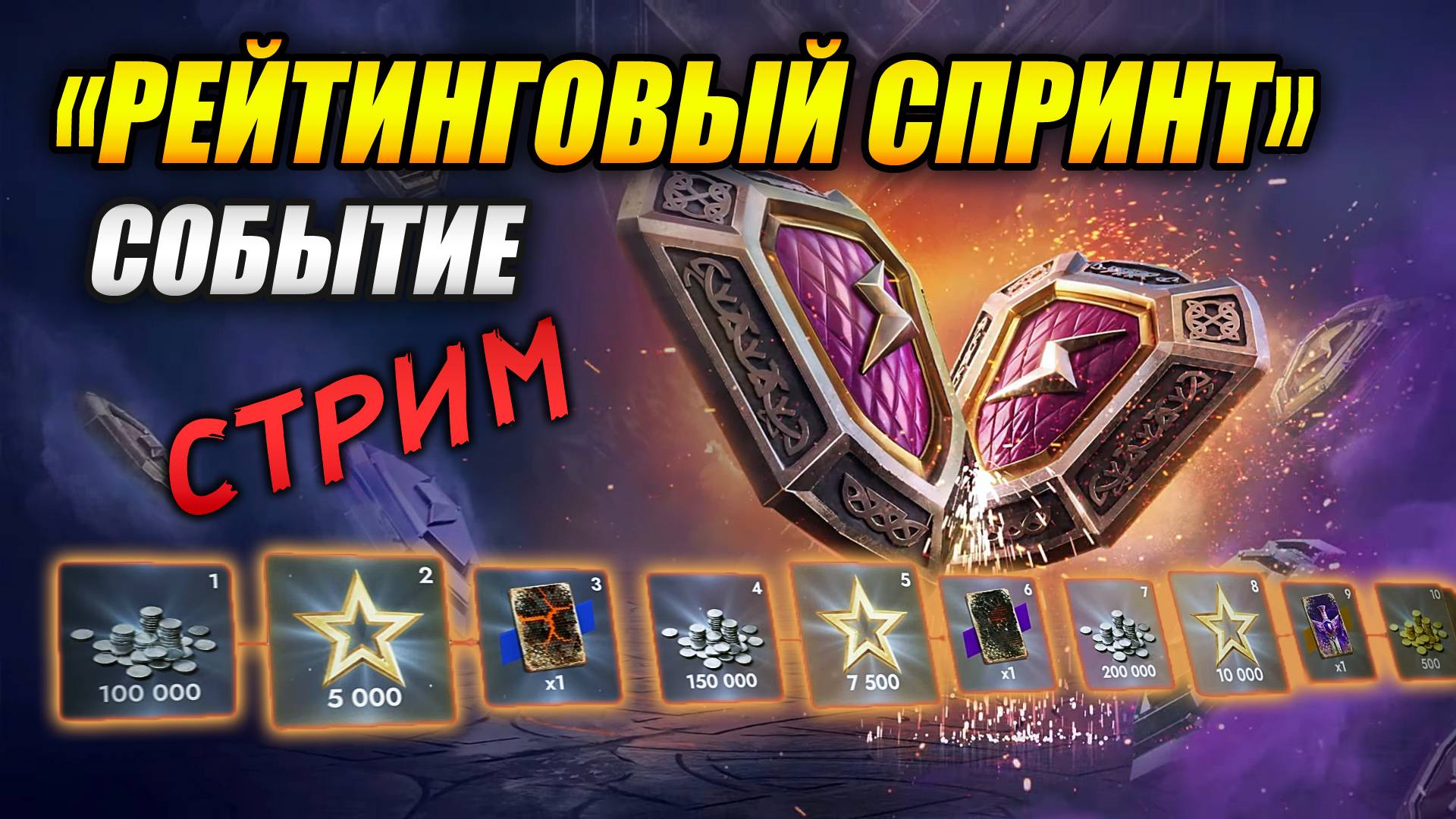 Прохожу событие «Рейтинговый спринт» (Tanks Blitz) смотреть онлайн