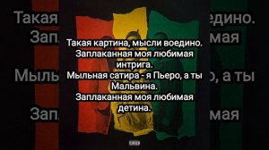 MiyaGi & Эндшпиль ft. Amigo - Заплаканная. (Lyrics)