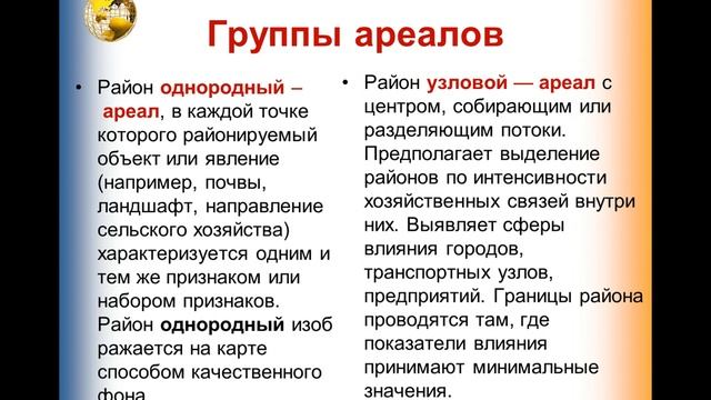 География, 1 четверть, 10 класс, урок 9 смотреть онлайн