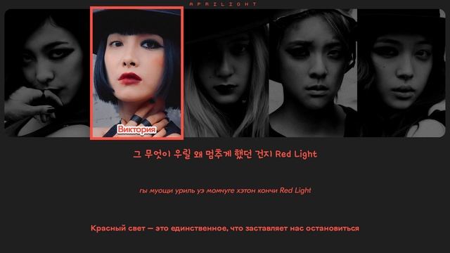 f(x) – Red Light ( перевод на русский + color coded lyrics ) смотреть онлайн