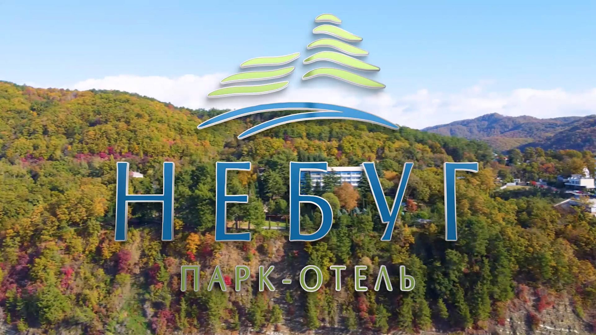 Парк-отель «НЕБУГ» смотреть онлайн