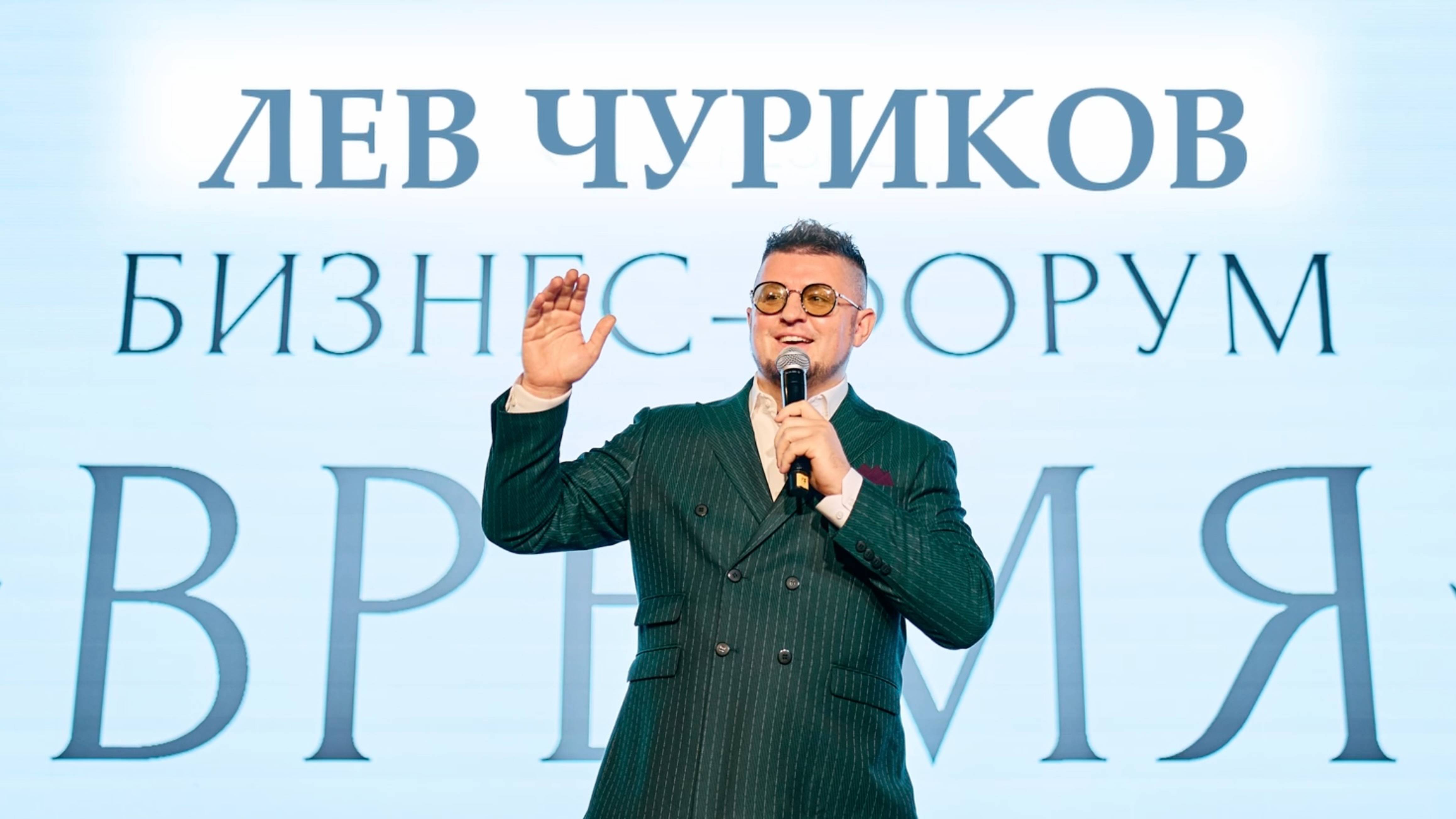 Лев Чуриков смотреть онлайн