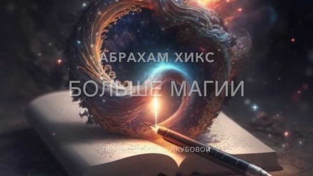 Больше магии 521 смотреть онлайн
