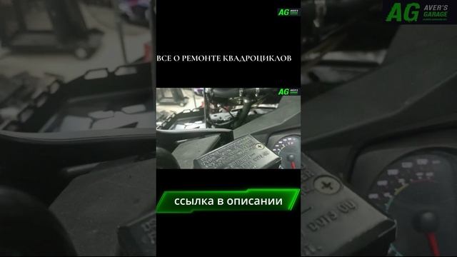 AODES тюнинг квадроцикла от AVER's GARAGE смотреть онлайн