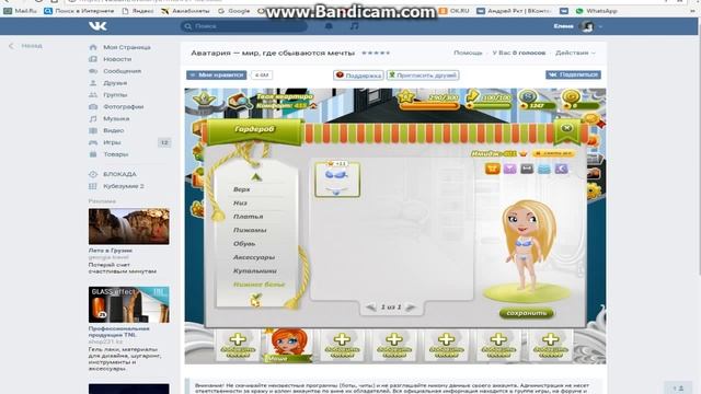 Мой гардероб,в аватарии#4