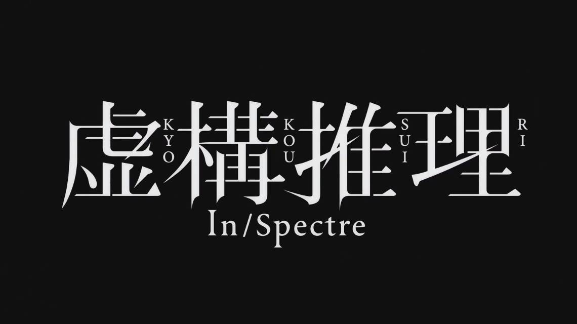 Ложные выводы - Опенинг 1| In/Spectre Opening 1| Mononoke in the Fiction by Uso to Chameleon смотреть онлайн
