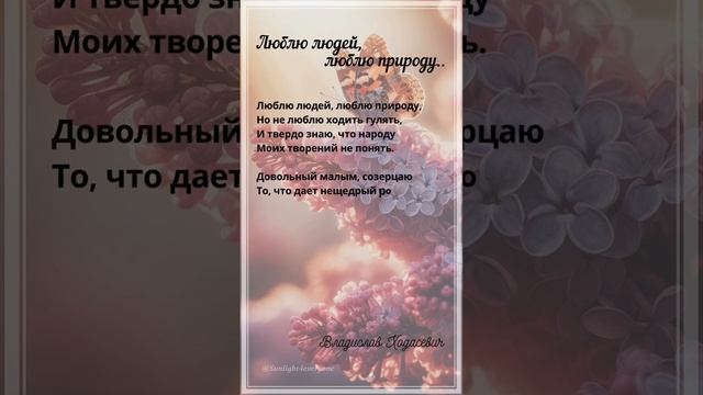 Люблю людей, люблю природу.. В.Ходасевич смотреть онлайн