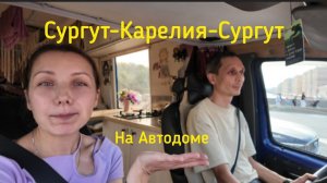 В Карелию на Автодоме за бесплатным участком. Часть3.