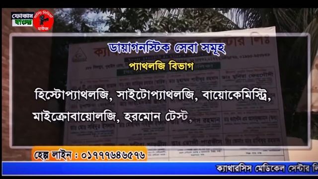 Catharsis Hospital | TVC & OVC | SURJO AHMED | FBMH BD смотреть онлайн