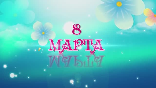 Концерт к 8 марта для мам, бабушек , сестрёнок и всех прекрасных дам! Детский сад №3, г. Ухта смотреть онлайн