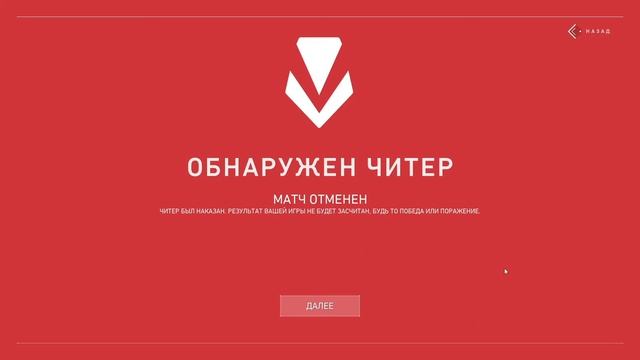 БАН в катке VALORANT смотреть онлайн