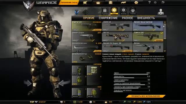 Мой инвентарь warface смотреть онлайн