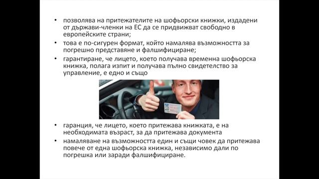 Всичко за британското свидетелство за управление на МПС смотреть онлайн
