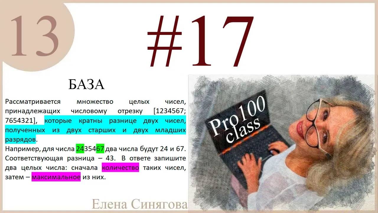 ЕГЭ 2025. Тренировочное задание Задание №17 смотреть онлайн