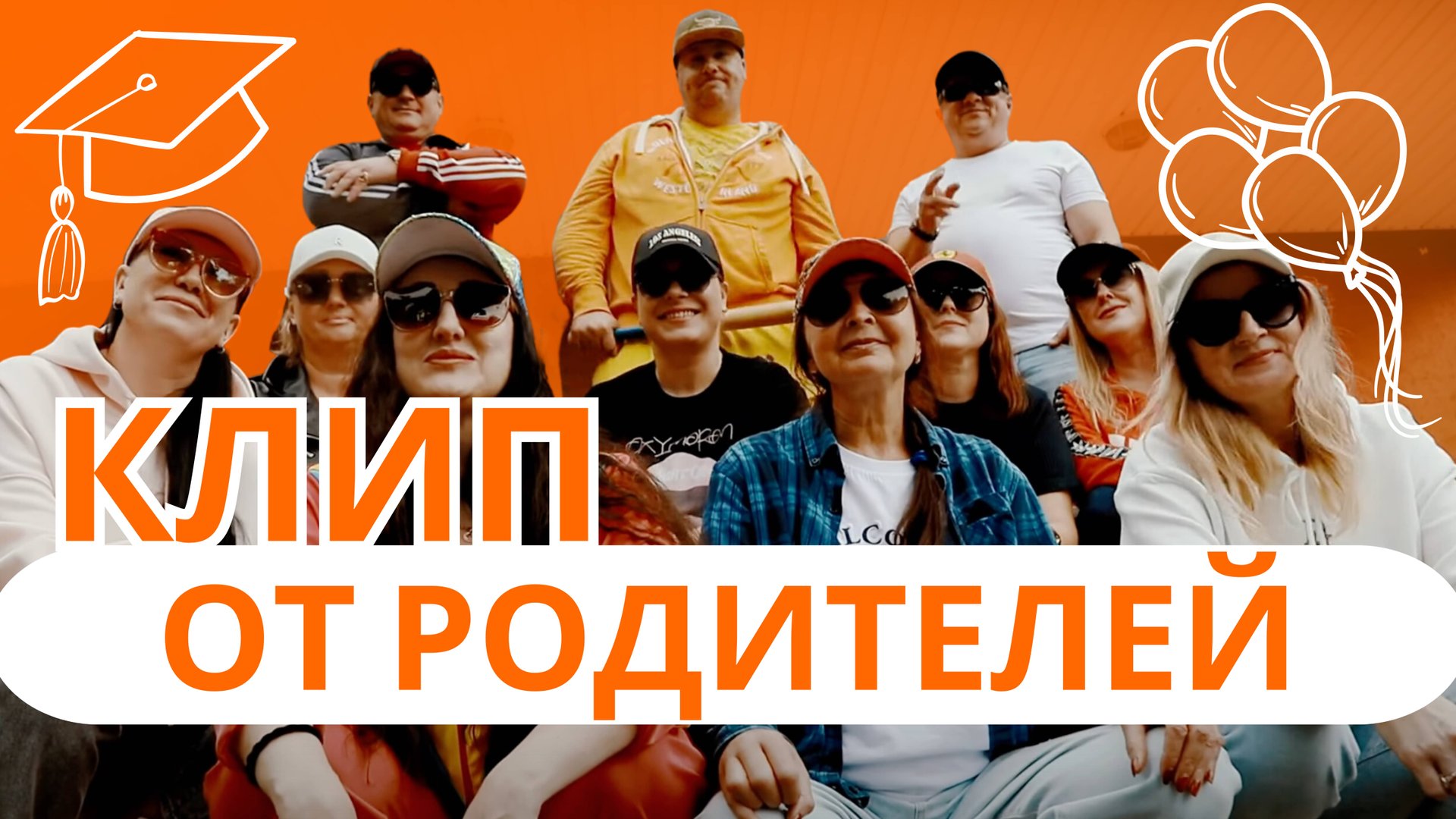 Клип от родителей для выпускников 2024г. Владивосток.