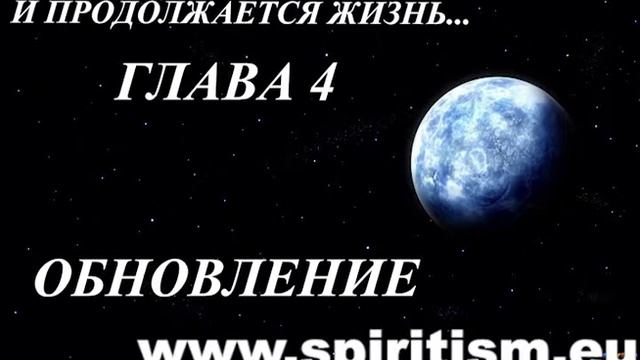 Глава 4 И продолжается жизнь смотреть онлайн