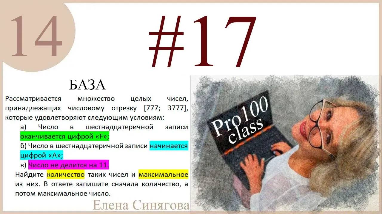 ЕГЭ 2025. Тренировочное задание Задание №17 смотреть онлайн