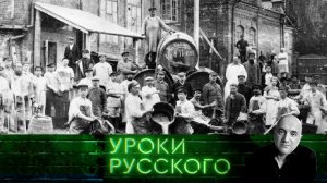 Урок №264. Революция Ленина: 7 ноября — лучший день календаря | «Захар Прилепин. Уроки русского»