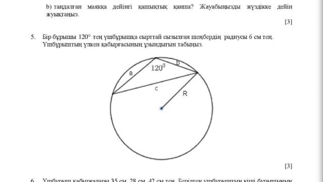 ГЕОМЕТРИЯ 9 сынып ТЖБ ЖАУАП 3-тоқсан смотреть онлайн