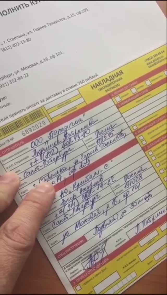 Как заполнить курьерскую накладную?