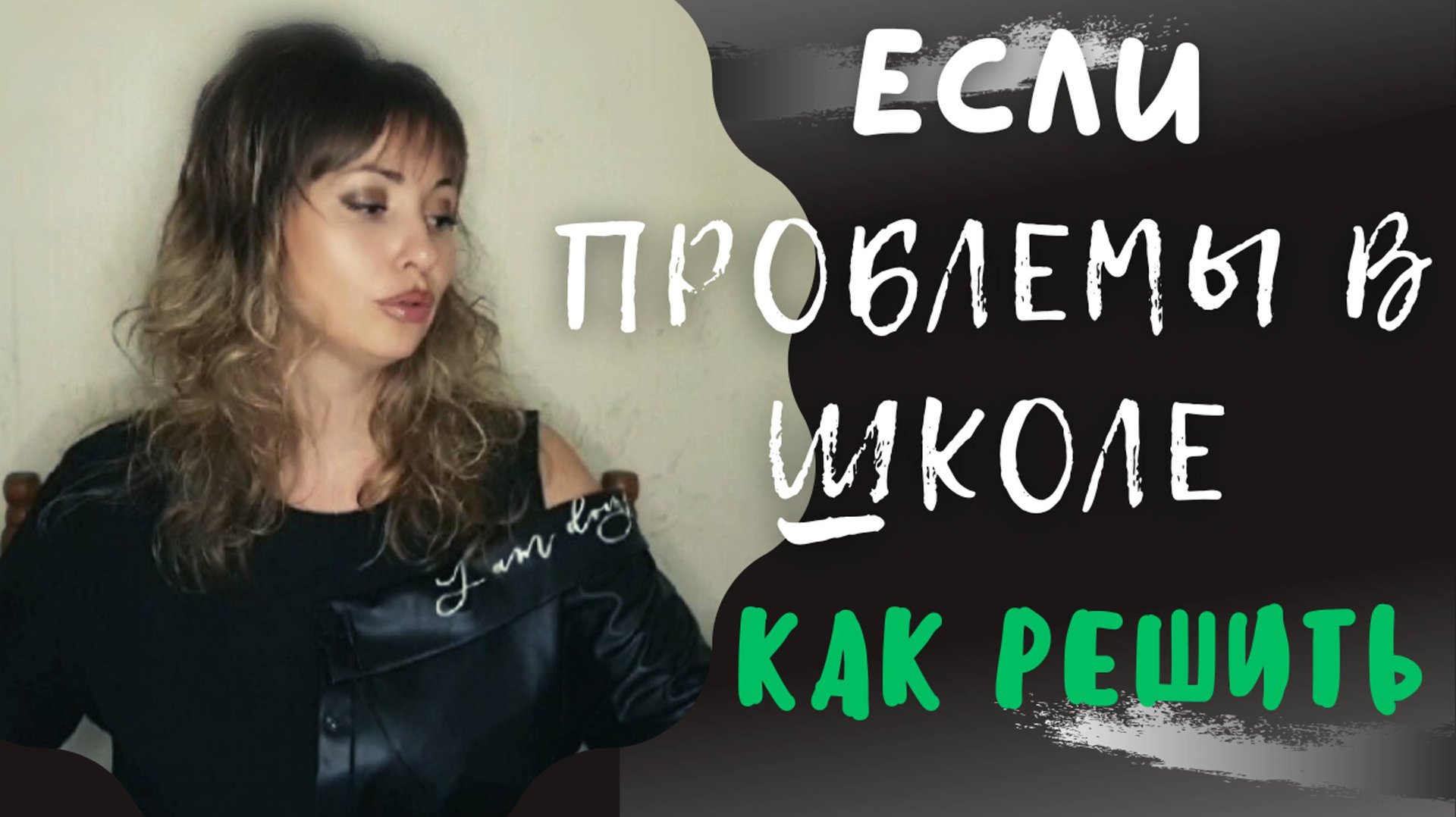 О ЧЁМ МОЛЧИТ ВАШ РЕБЁНОК / ПРОБЛЕМЫ В ШКОЛЕ / Хулиганы в классе / Как решить и наказать