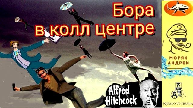 Телефонное мошенничество. Автор - моряк Андрей смотреть онлайн
