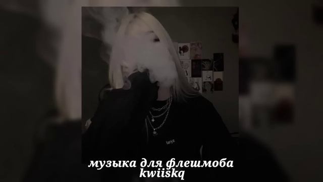 музыка для флешмоба ||песни из тик тока 2024||🖤