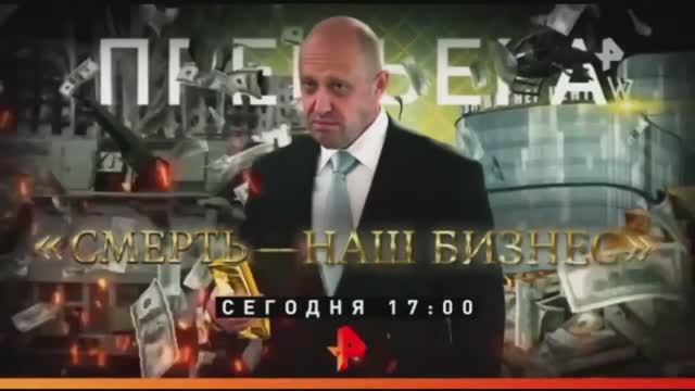 Анонс документального расследования «Смерть - наш бизнес» (Рен ТВ, 15.07.2023) смотреть онлайн