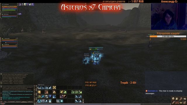 Lineage 2 [Asterios x7 Chimera/Играю и общаюсь/В голосе и с камерой] [1080p] #14 смотреть онлайн