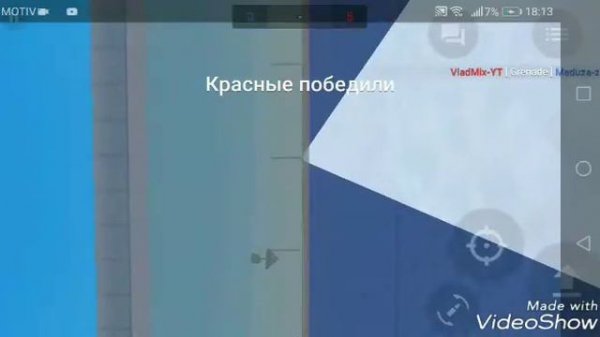 Дуэль с Vlad Mix