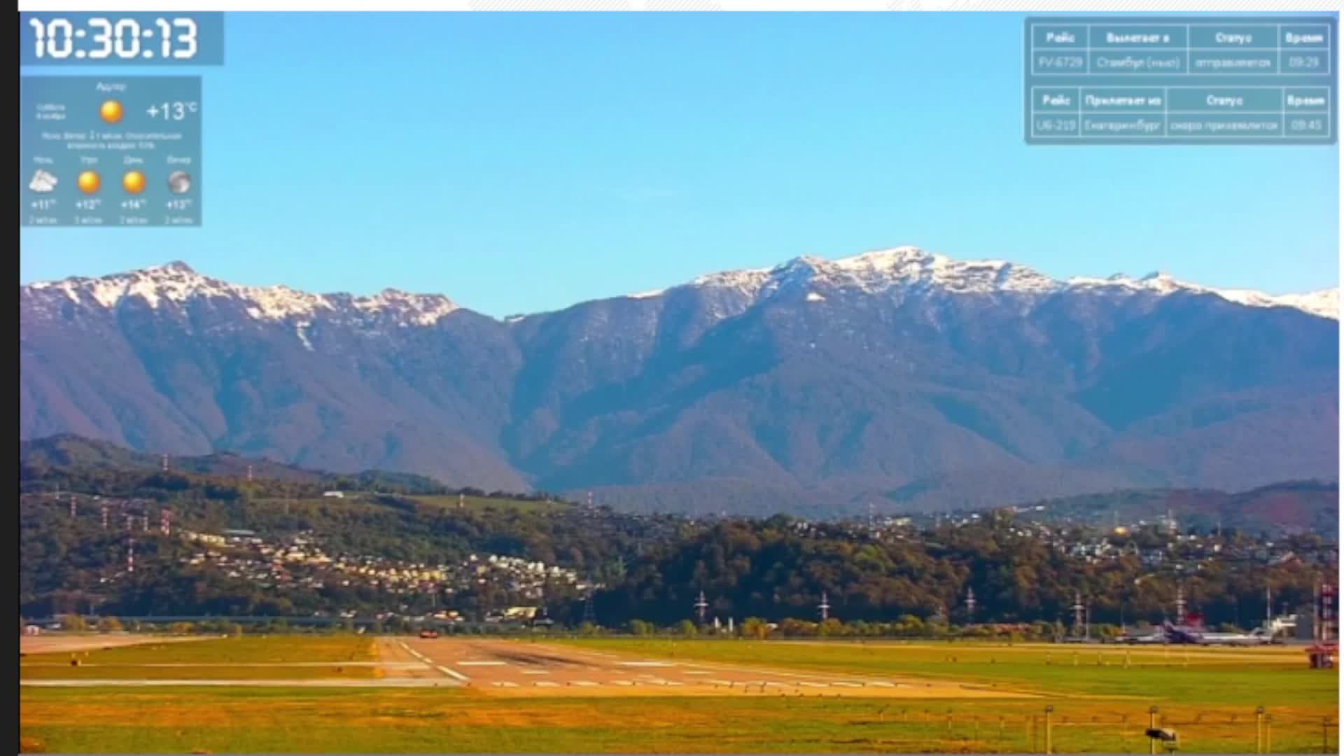 Камера на аэропорт Сочи (Адлер), с РАДИОЭФИРОМ смотреть онлайн