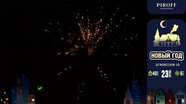 Фейерверк с фонтаном 23 залпа «Новый Год» Piroff БСФ0802308-10 смотреть онлайн