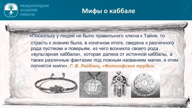 Каббала и великие философы. смотреть онлайн