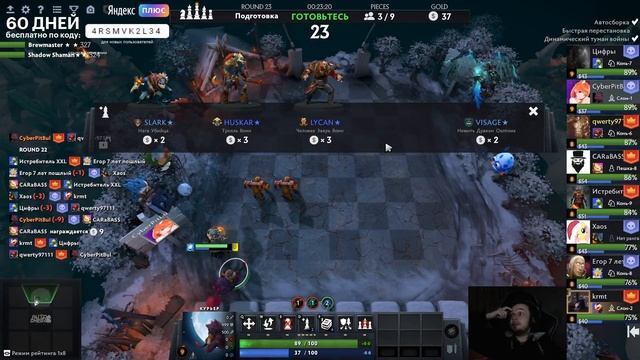Особые правила, только шаманы! Dota Auto Chess смотреть онлайн