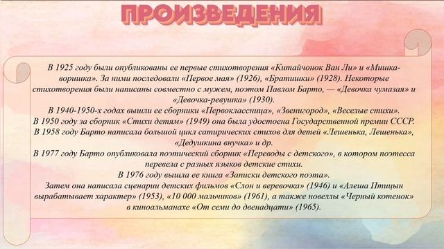 АГНИЯ БАРТО смотреть онлайн