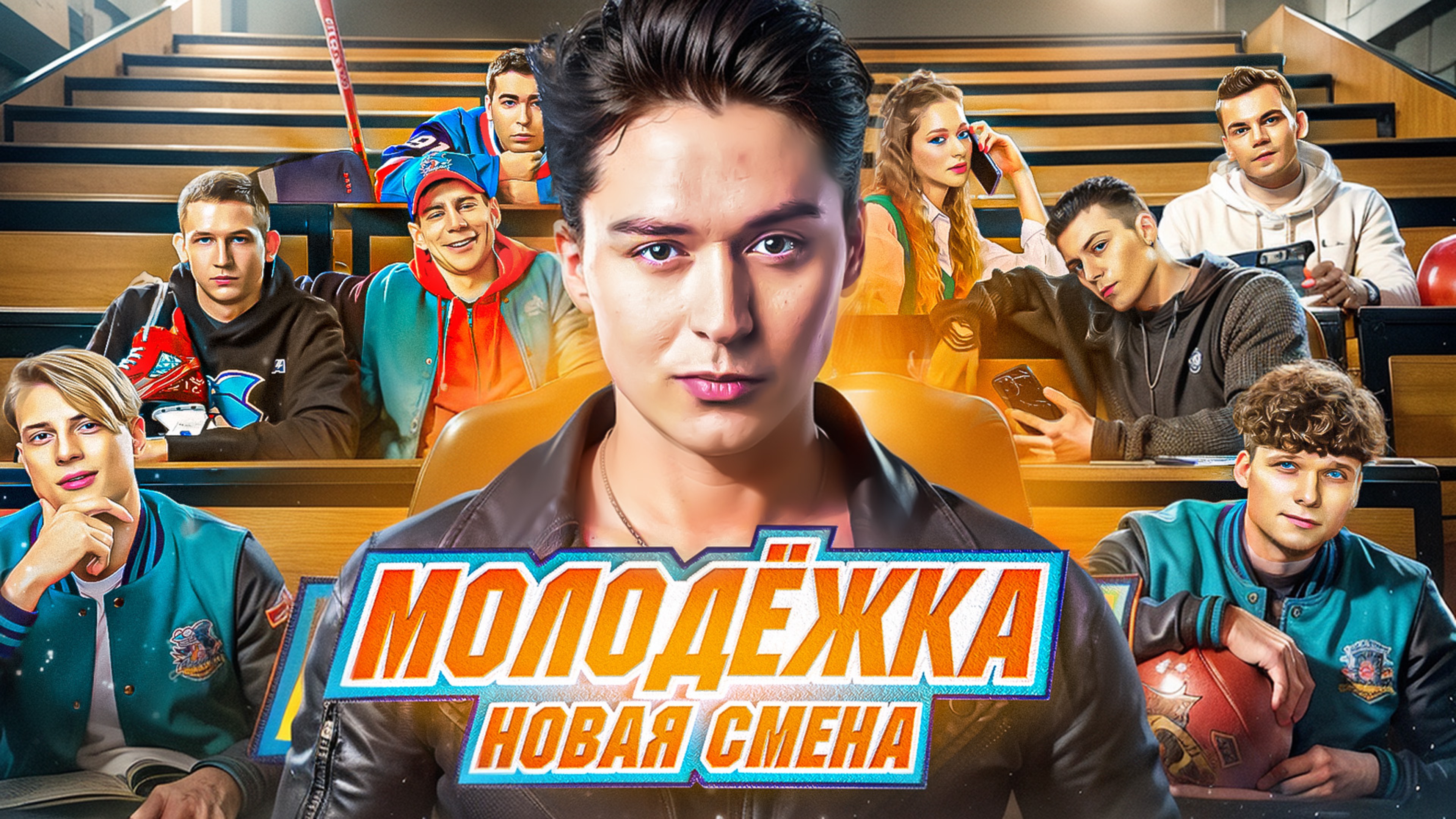 ОБЗОР С ЮРЦОМ |МОЛОДЕЖКА НОВАЯ СМЕНА смотреть онлайн