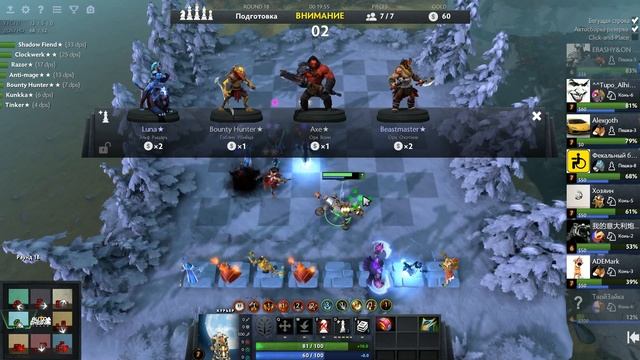 И снова топ стратегия с магами Dota 2 auto chess смотреть онлайн