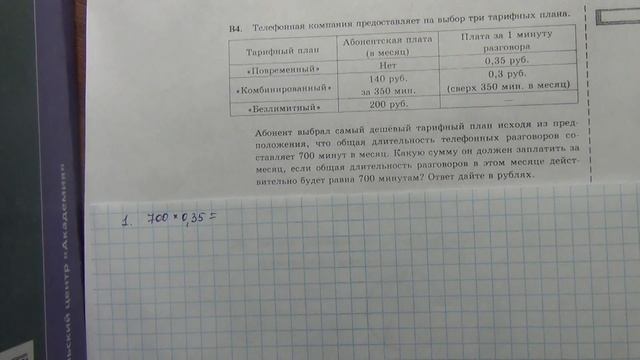 В4 №1 видеоразбор задания ЕГЭ математика смотреть онлайн