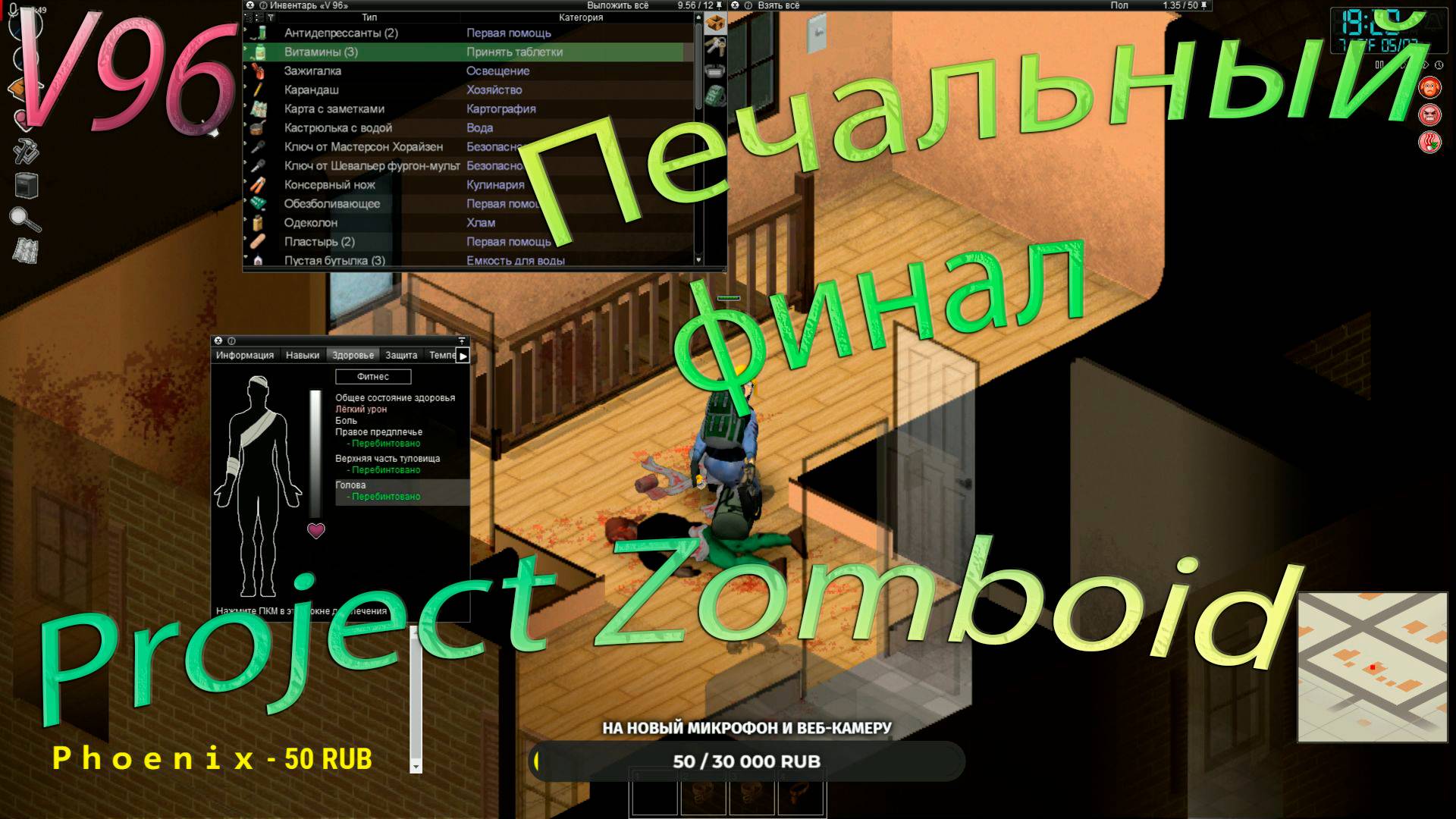 Project Zomboid. Печальный финал. смотреть онлайн