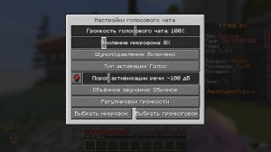 ГОЛОСОВОЙ ЧАТ НА REALLYWORLD//100% НАСТРОЙКА