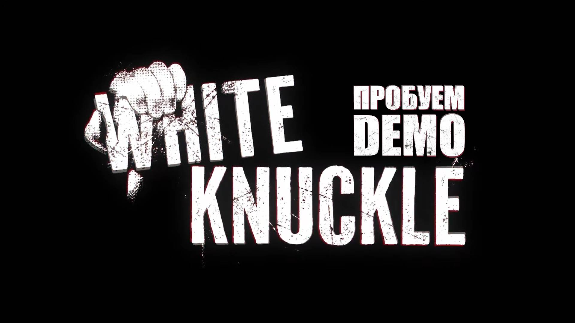 Пробуем WHITE KNUCKLE demo смотреть онлайн