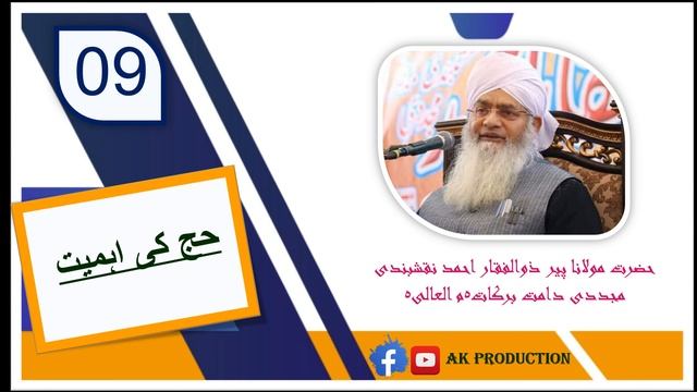 Hajj Bayan  I   Peer Zulfiqar Ahmed Naqshbandi DB