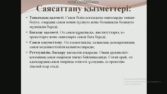 "Саясаттану ғылым ретінде" Имбердиева Марина Сайдуллаевна смотреть онлайн